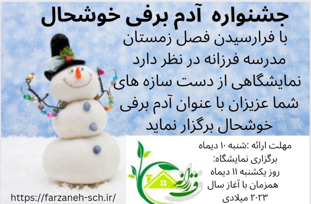 جشنواره ادم برفی