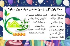 تولد بهمن ماهی ها