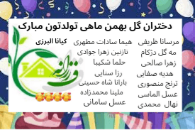 تولد بهمن ماهی ها