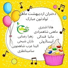 تولد اردیبهشتی ها