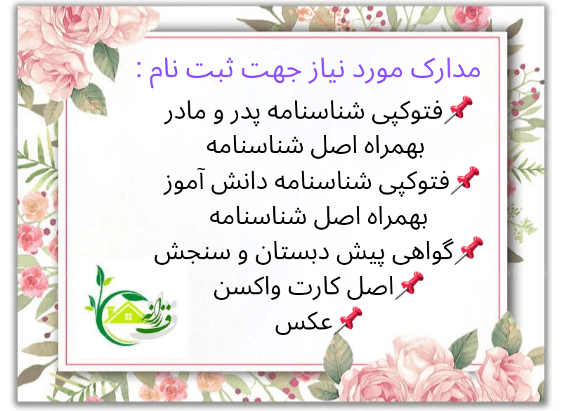 مدارک ثبت نام