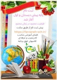 ثبت نام شروع شد