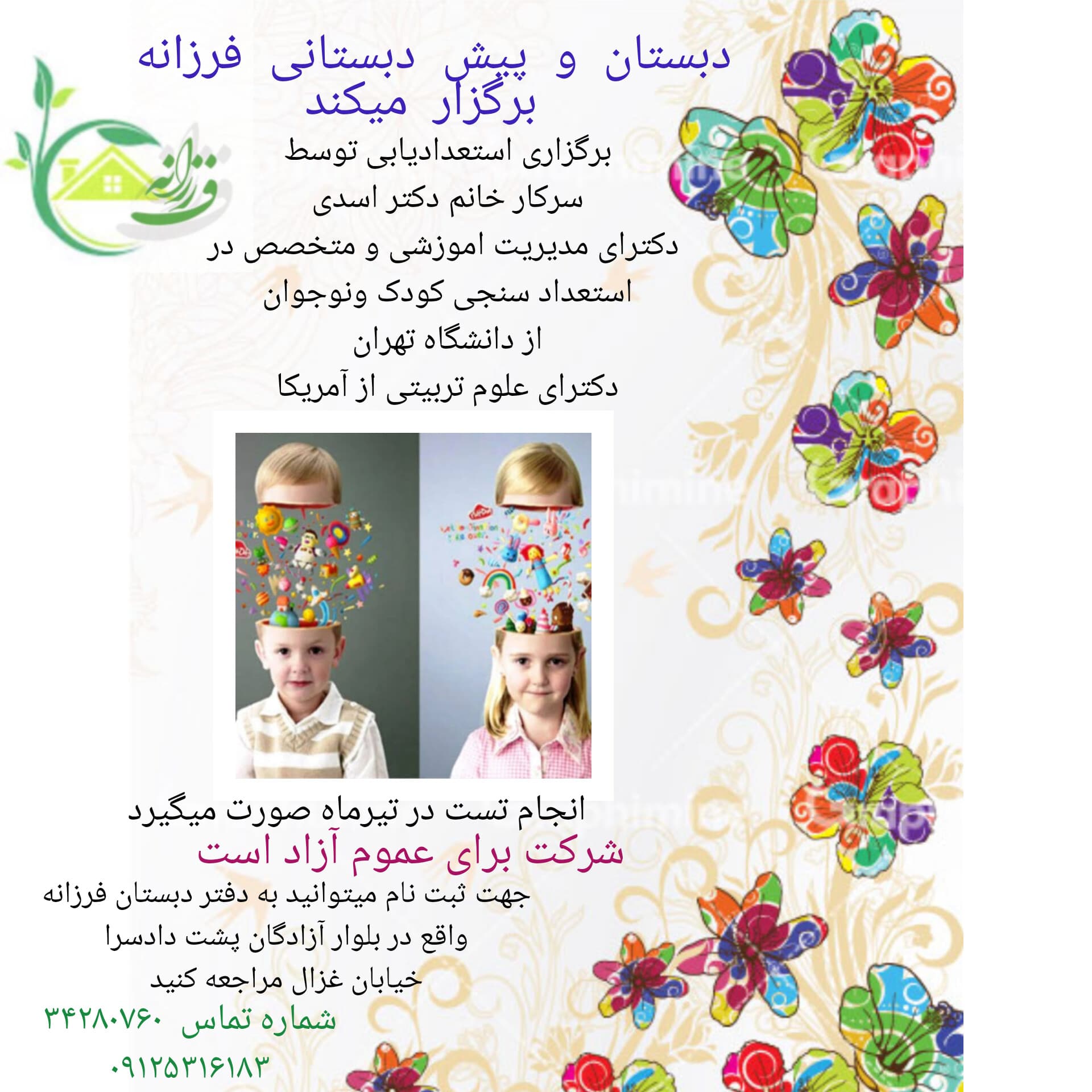 استعدادیابی