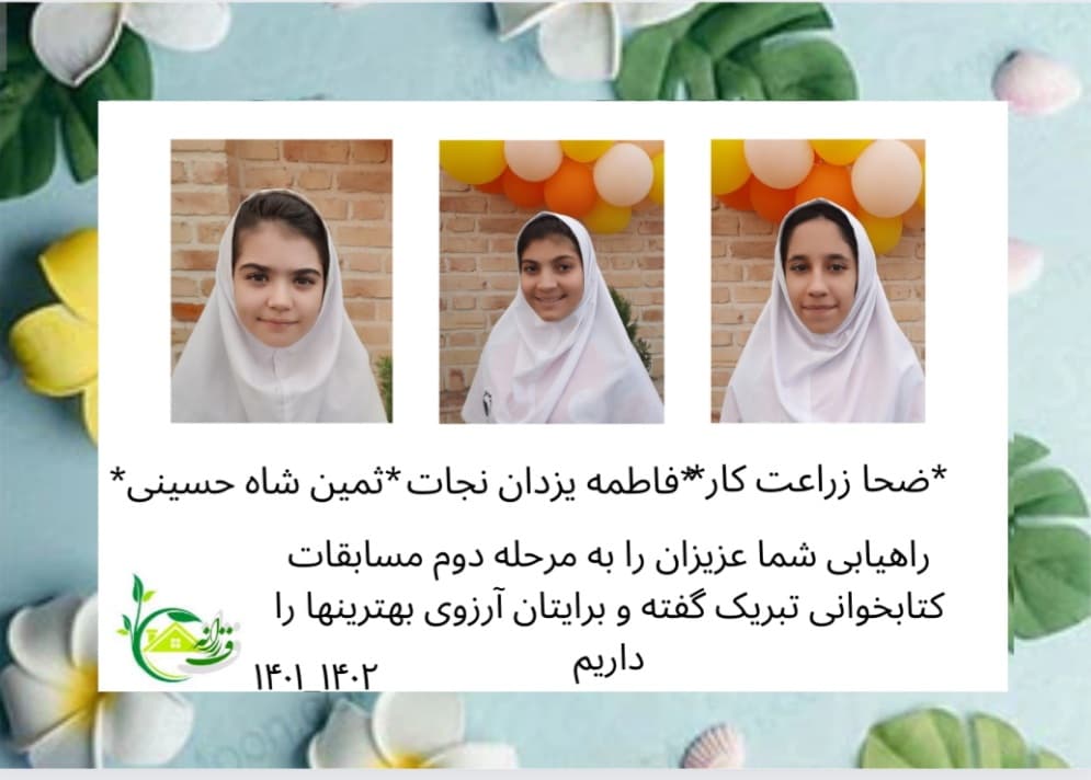 مسابقات کتابخوانی مرحله دوم