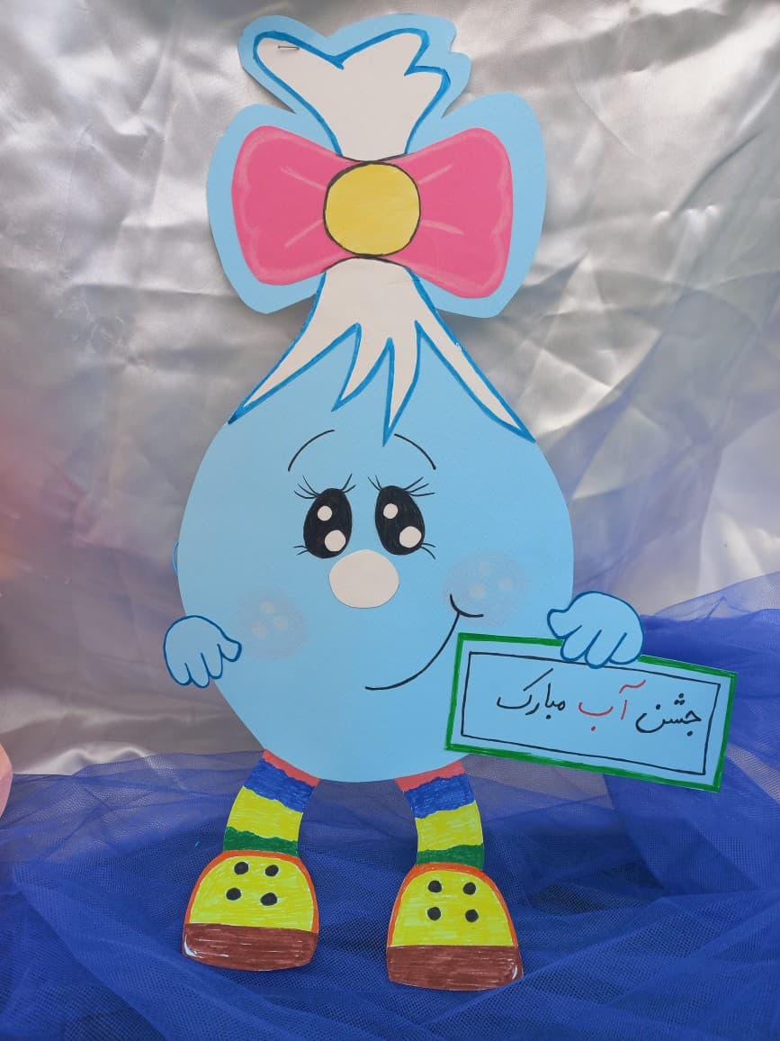 جشن آب -پایه اول