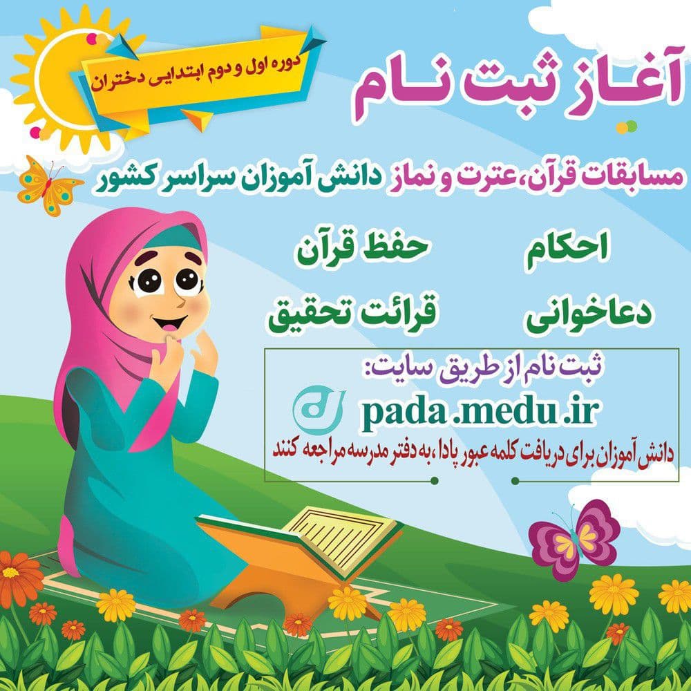 آغاز ثبت نام مسابقات فرهنگی