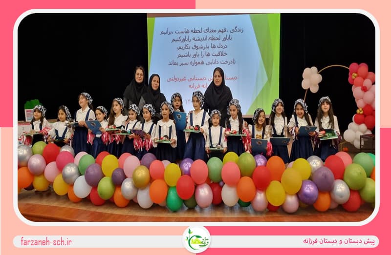 جشن پایان سال پیش دبستانی و پایه اول