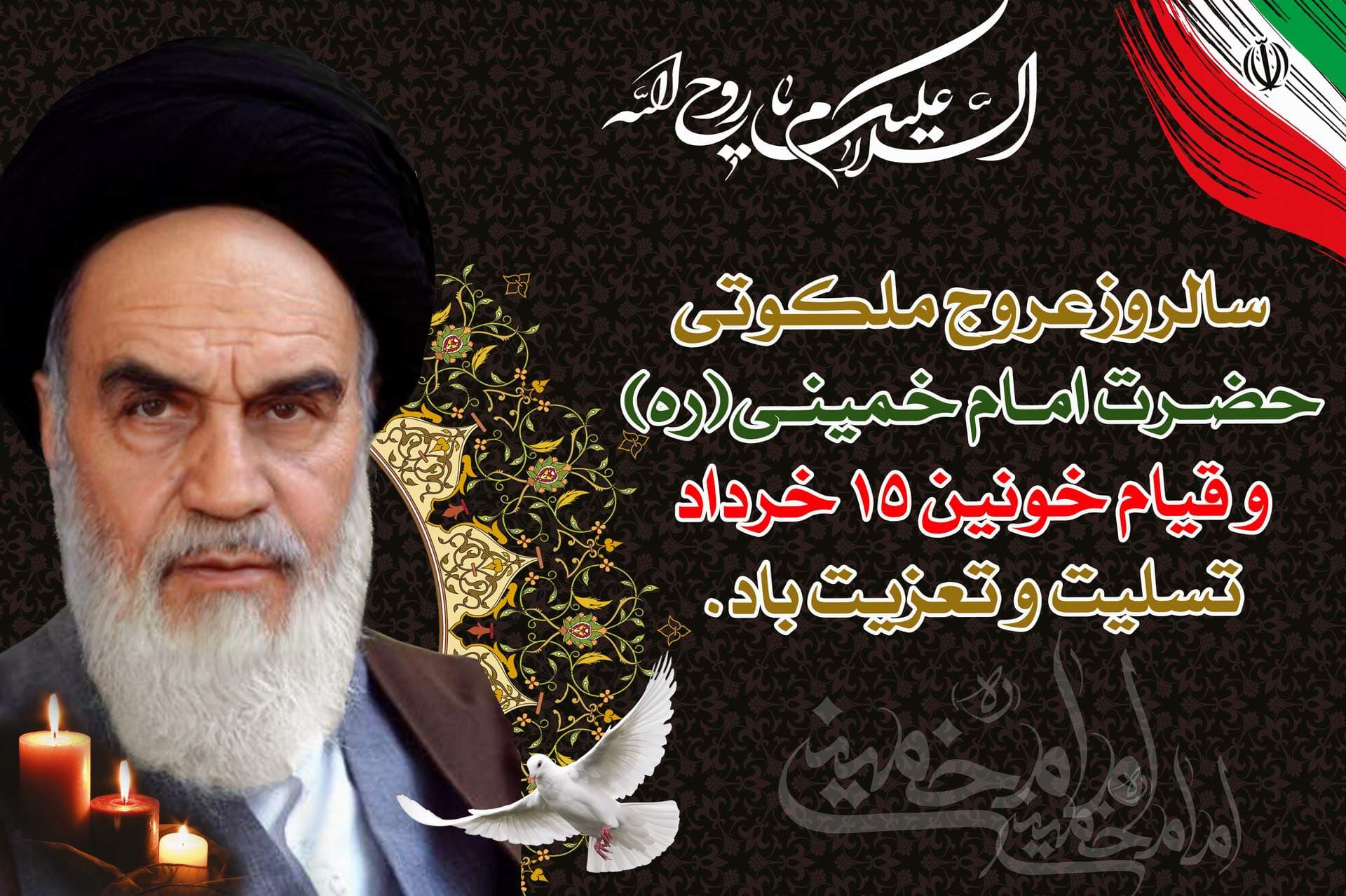 رحلت امام