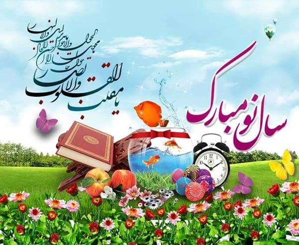 تبریک نوروز
