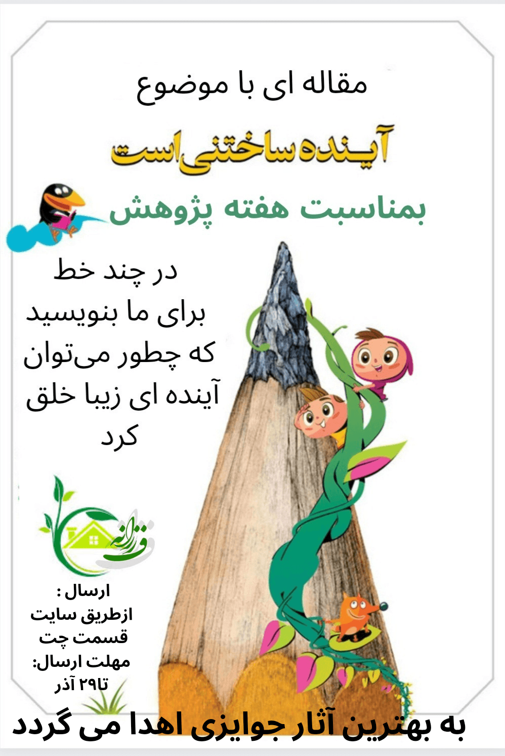 مسابقه
