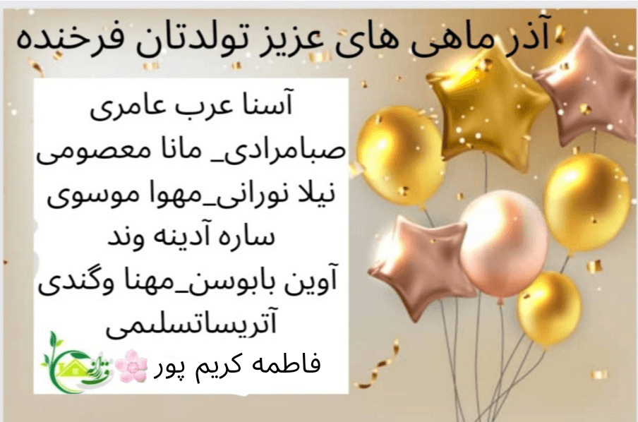 تولد آذر ماهی ها