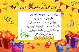 تولد دی ماهی ها