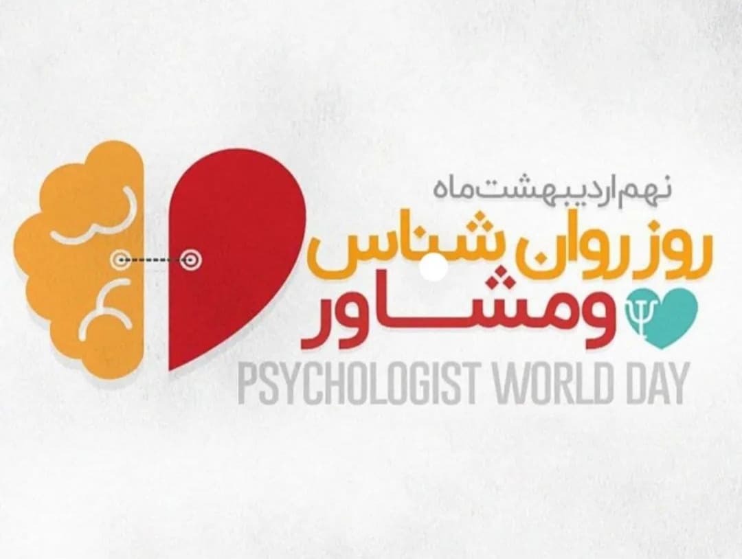 روز مشاور