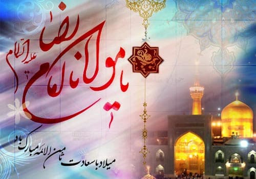 میلاد امام رضا