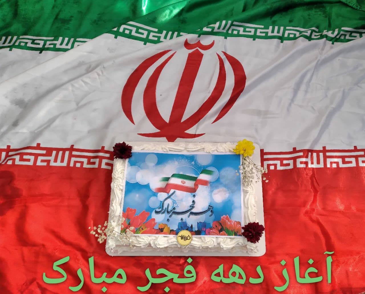 دهه فجر