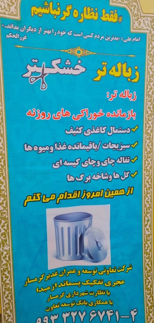 کارگاه تفکیک پسماند 