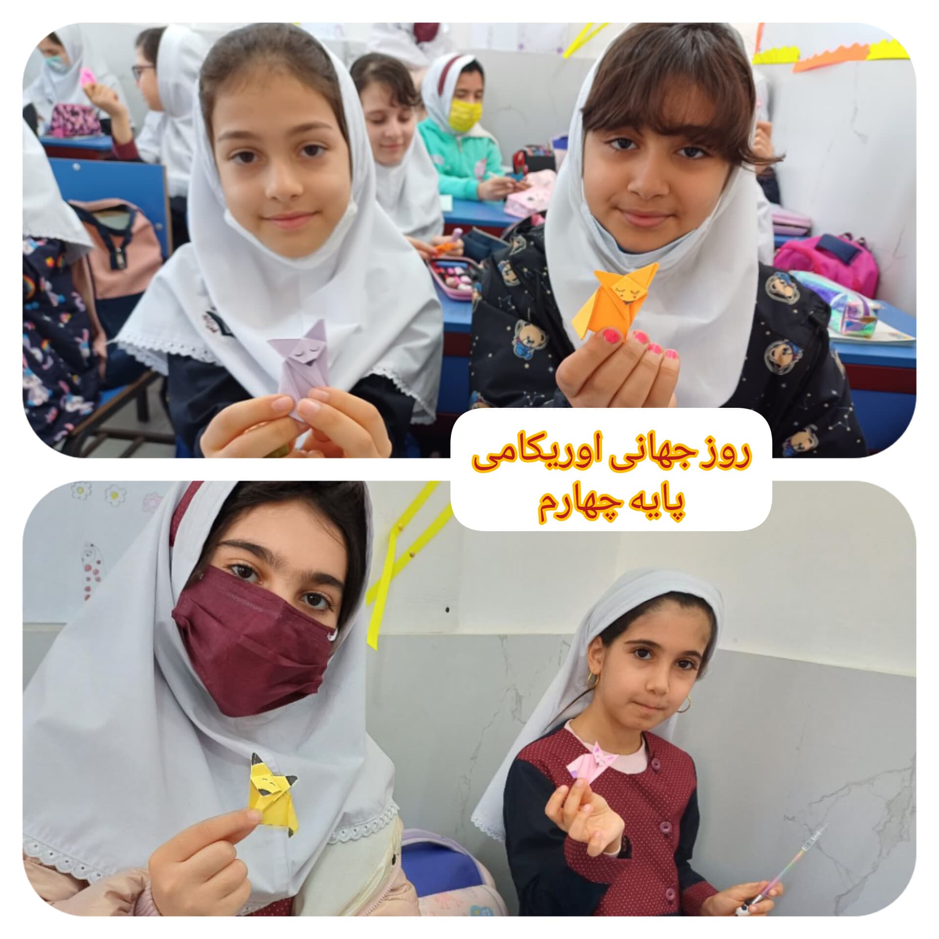 روز جهانی اوریکامی