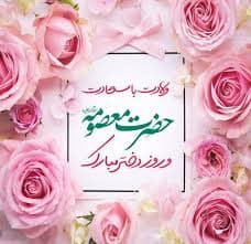 روز دختر مبارک