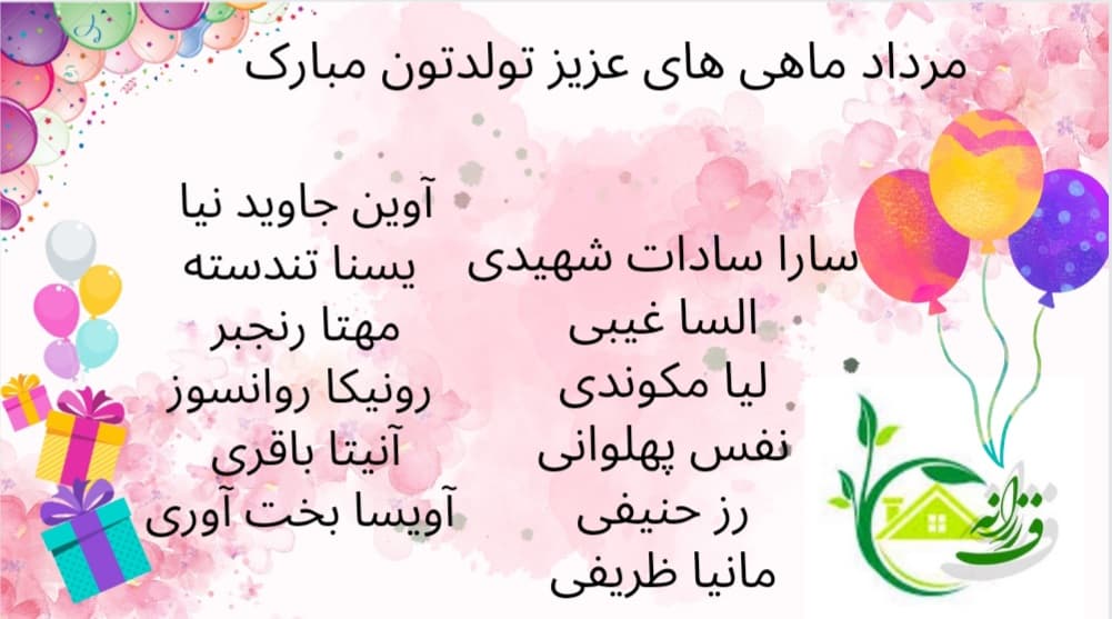 تولد مرداد ماهی ها