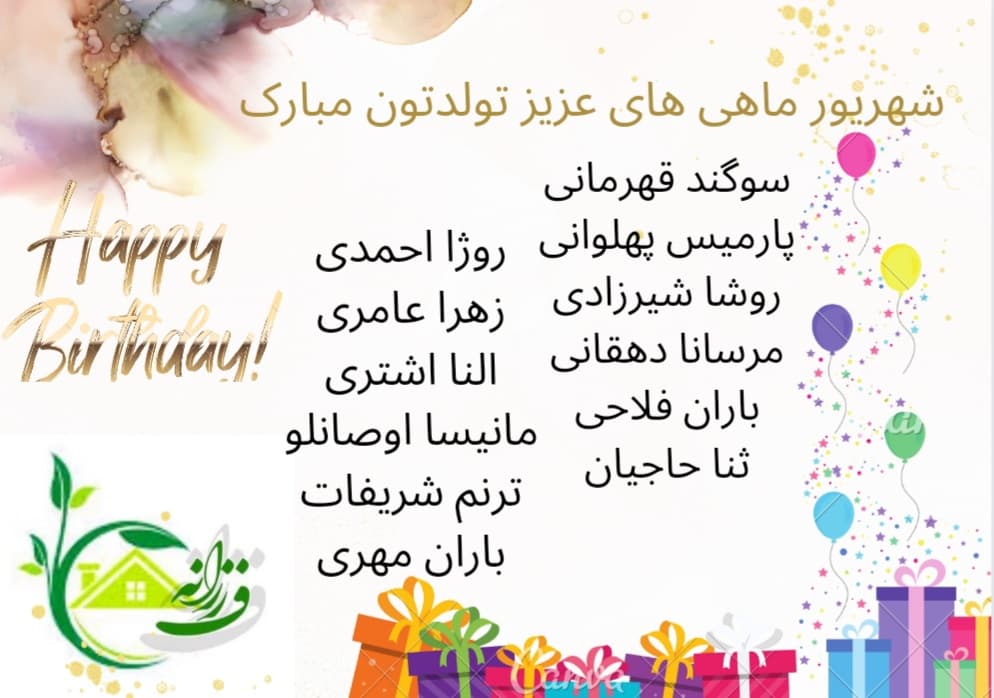 تولد شهریور ماهی ها