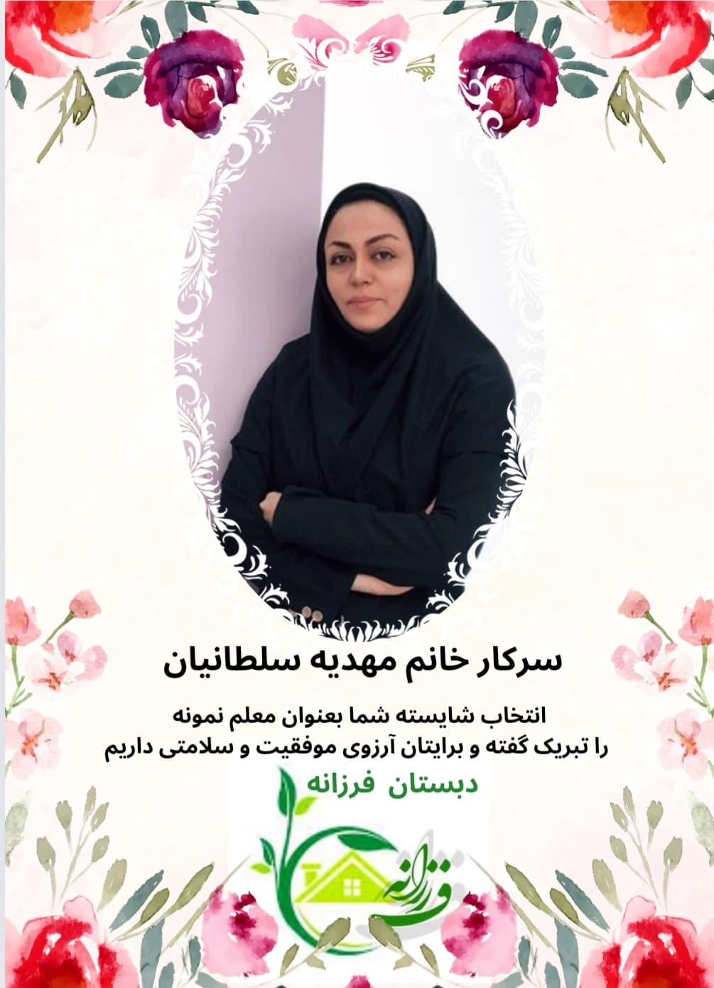 معلم نمونه