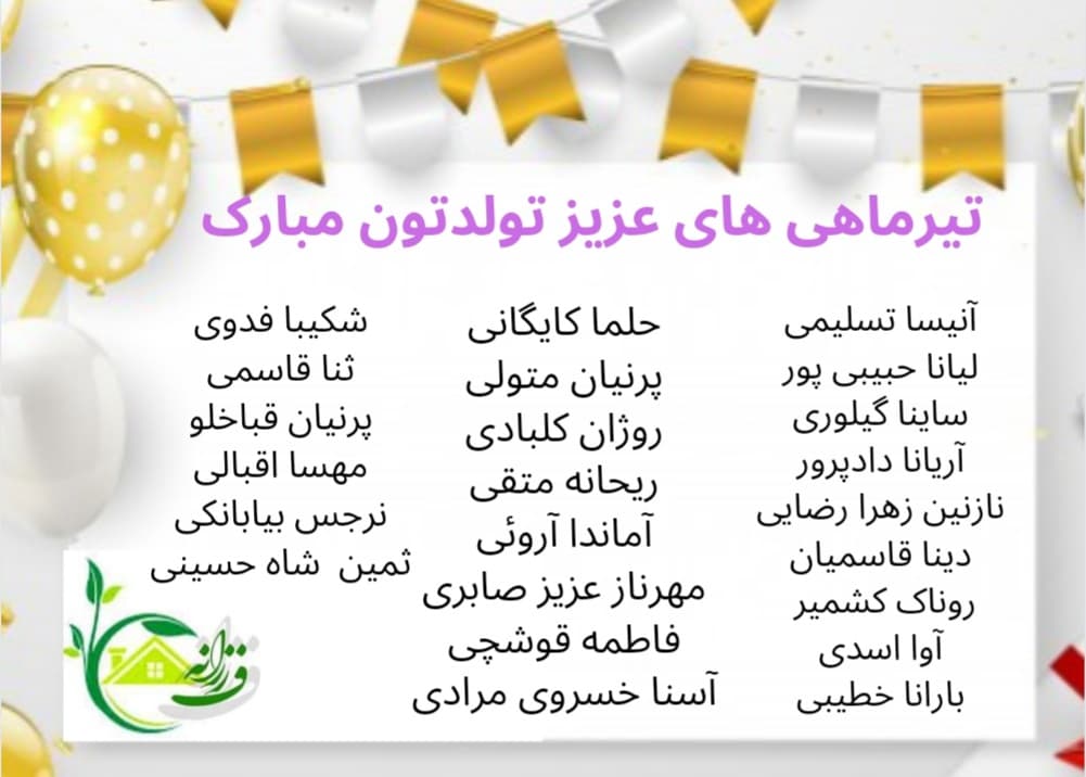 تولد تیرماهی ها