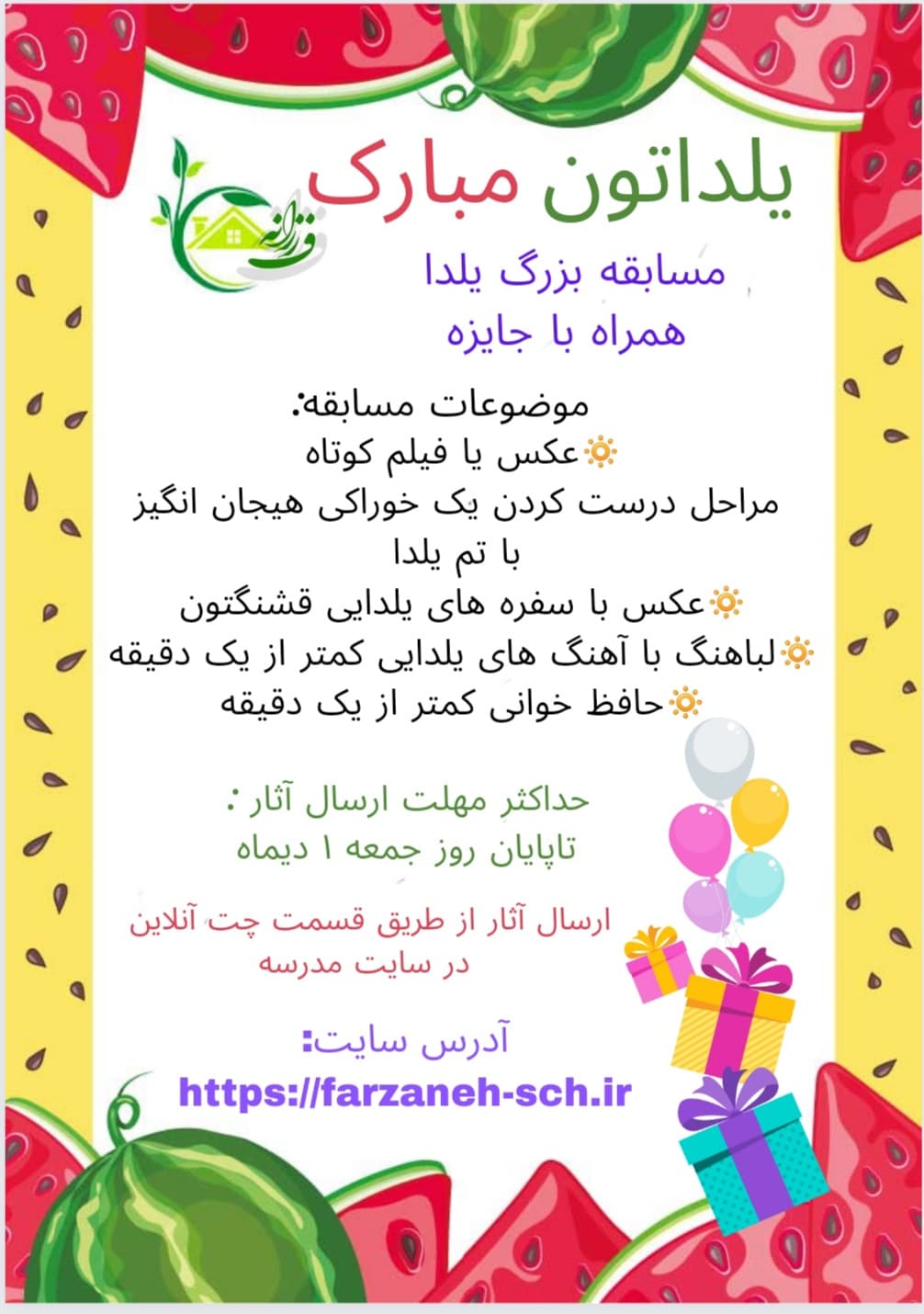 مسابقه یلدا