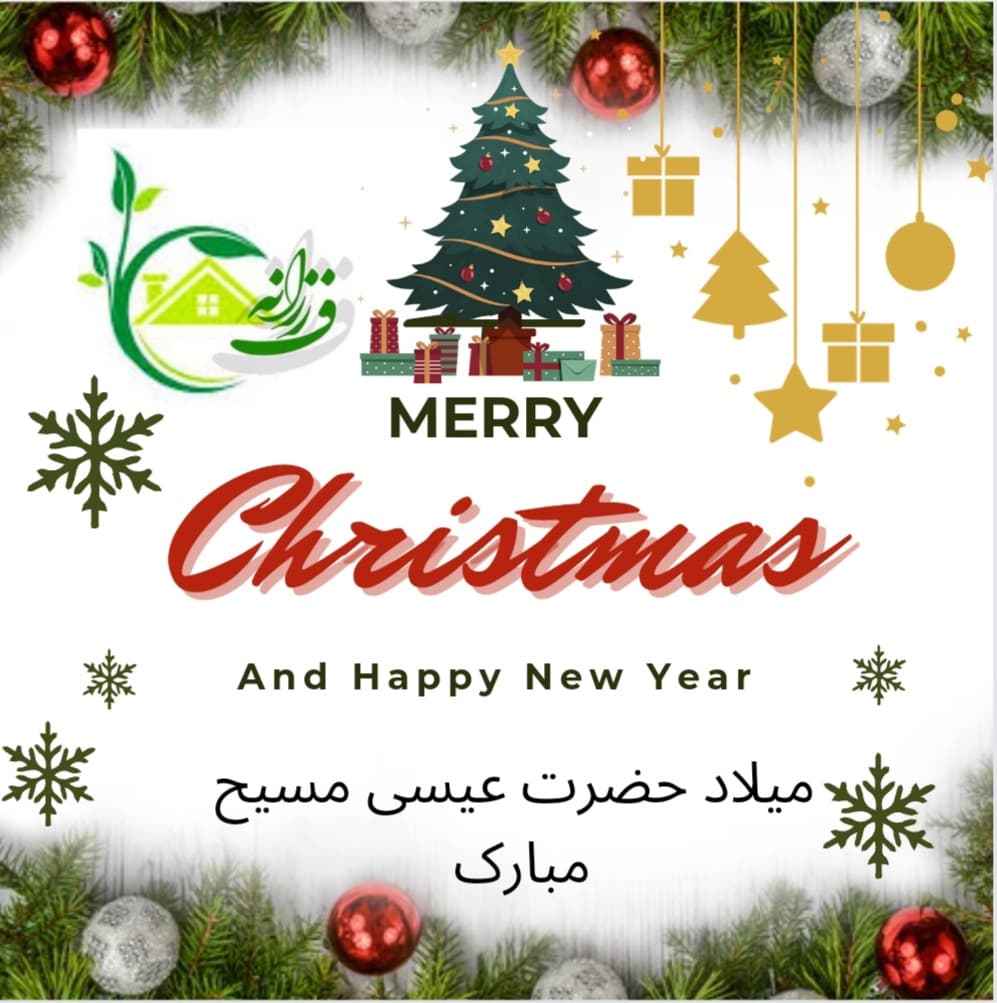 میلاد مسیح مبارک