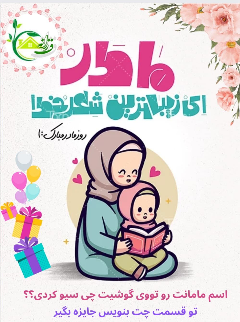 روز مادر