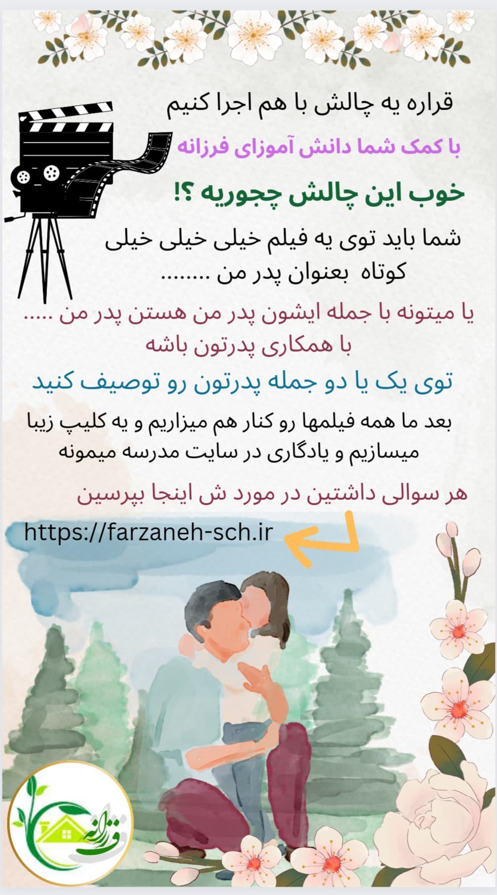 چالش روز پدر