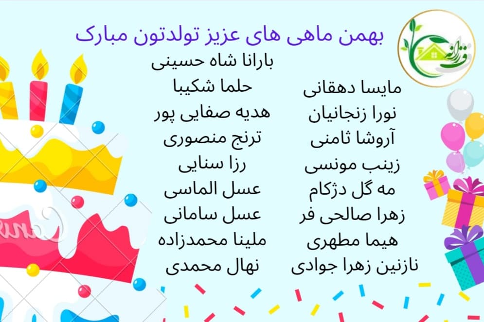 تولد بهمن ماهی ها